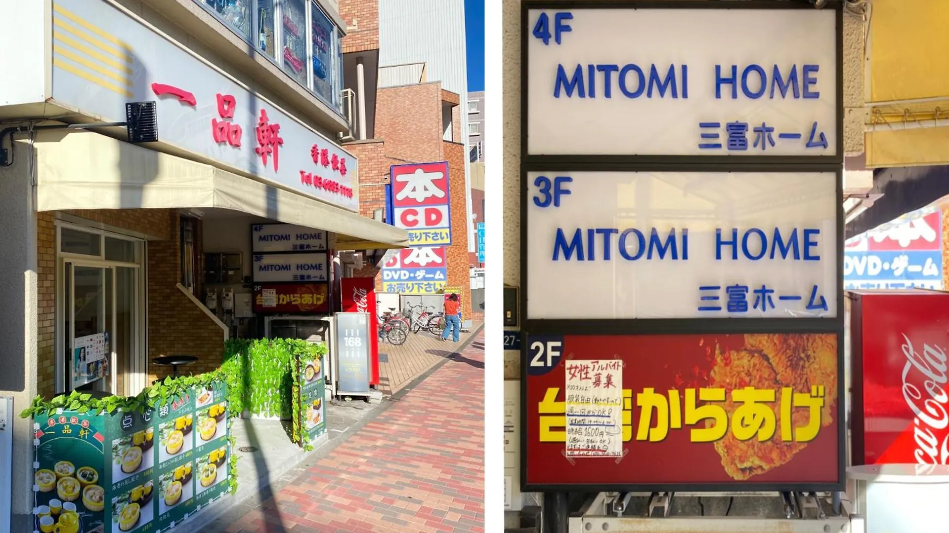 Uhome Mitomi Home 3F Τόκιο